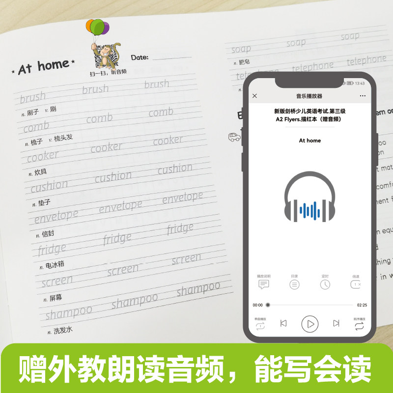 【附音频】新版剑桥少儿英语考试描红本 YLE 第三级 A2 Flyers 描红本 精选考纲词汇 精装备考 剑少备考词汇 手写体 练习题