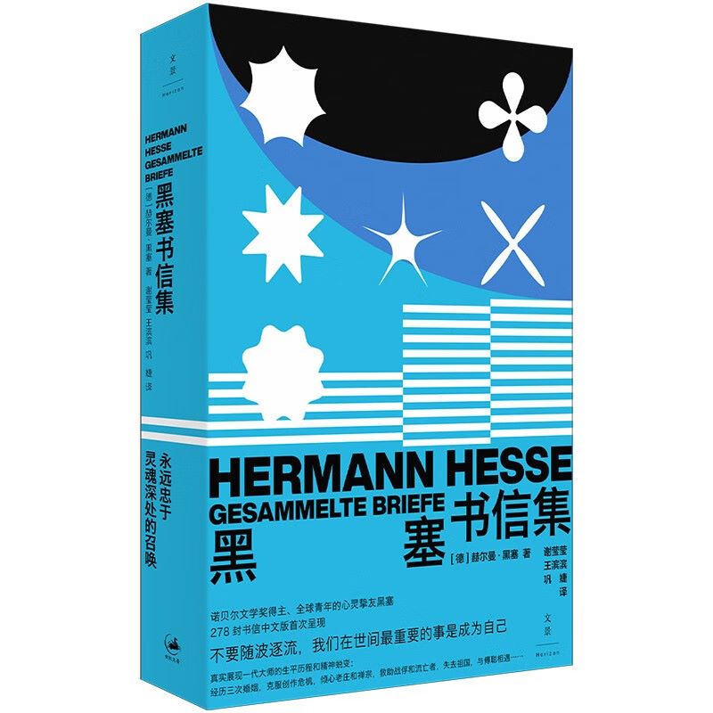 【2023豆瓣年度书单】黑塞书信集 热爱中国文化 失去祖国全景展现 欧洲文学德国文学 一代大师的生平历程 世纪文景 上海人民出版社 - 图3
