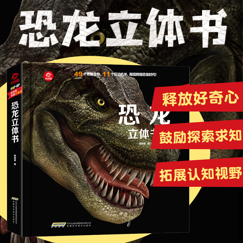 恐龙绘本立体 新人首单立减十元 21年7月 淘宝海外
