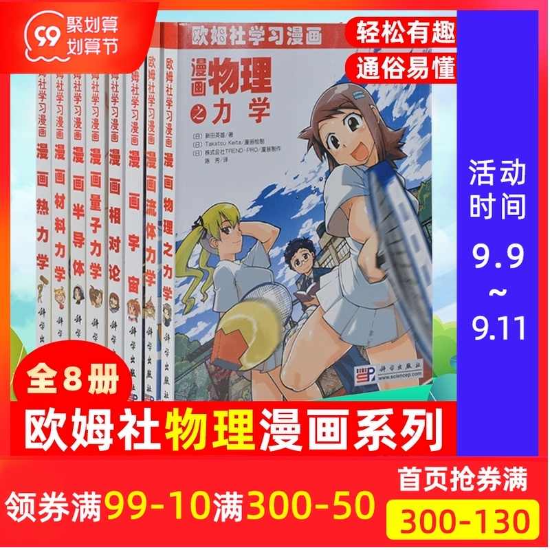 漫画学物理 新人首单立减十元 21年9月 淘宝海外