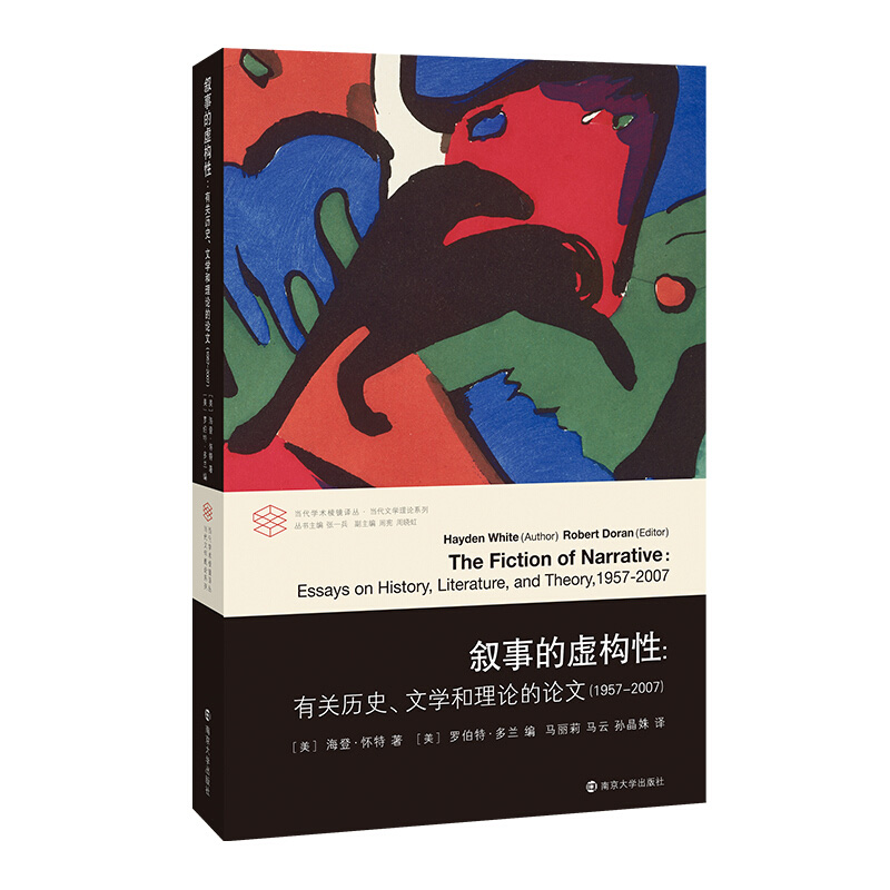 叙事的虚构性海登怀特著马丽莉马云孙晶姝译当代学术棱镜译丛有关历史文学和理论的论文1957—2007文学理论图书籍-图3
