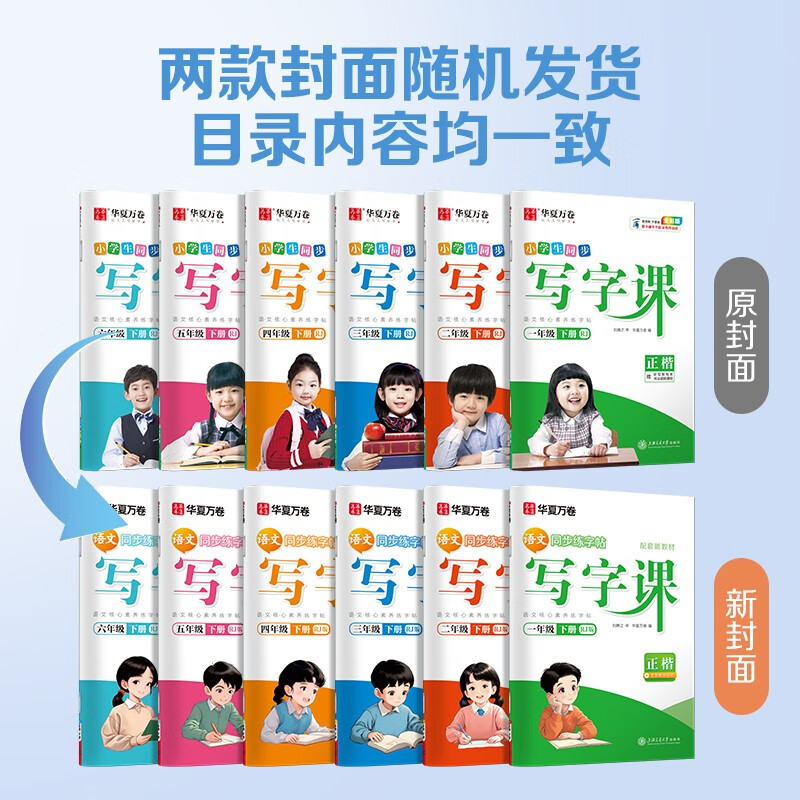 华夏万卷语文英语写字课写字课课练衡水体练字帖一二三四五六七八九年级下册上册语文英语同步练字帖人教版小学生写字课每日一练,淘宝优惠券,粉丝福利购,淘宝优惠卷