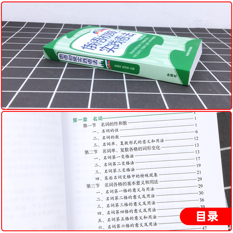 外研社俄语初级实践语法第2版陈国亭外语教学与研究出版社俄语入门教材零基础俄语实践语法俄语基础语法俄语入门自学教材书-图1