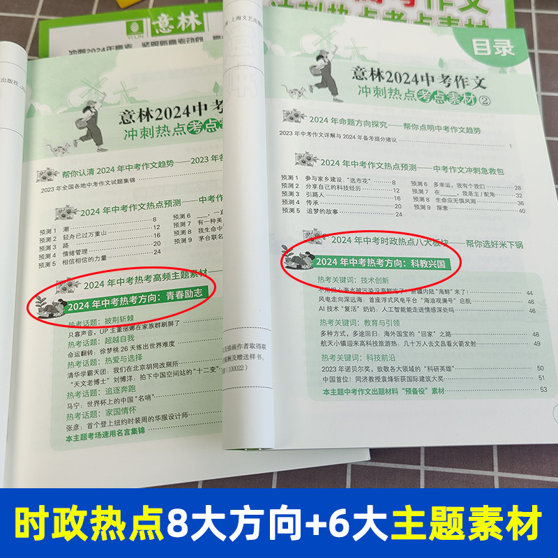 意林2024新版中高考作文冲刺热点考点素材1①2②全2册备战2024中考押题作文热点押题冲刺初中生优秀作文选2024高考写作高分作文-图1