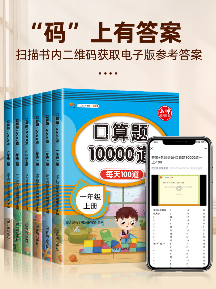 一二三四年级五六年级下册上册口算题10000道人教版数学口算天天练教材20 100以内加减法计算应用题每天100道口算题卡专项练习题册-图0