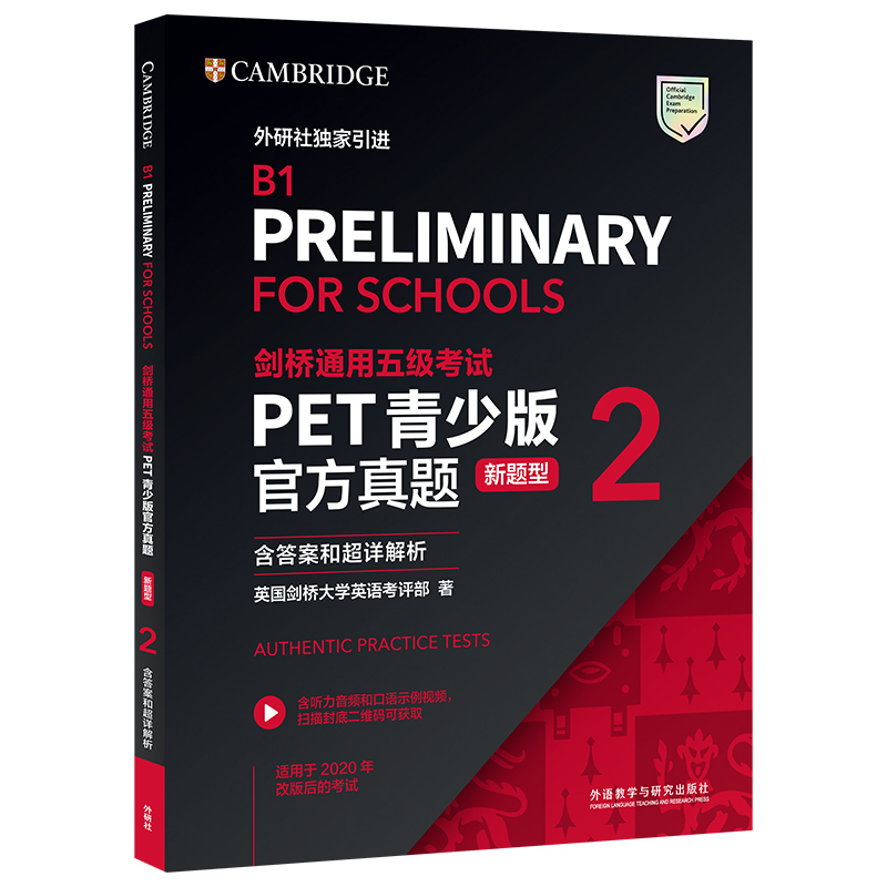 新题型备考2024年剑桥通用五级考试PET青少版官方真题2 B1Preliminary for Schools剑桥PET新版考试pet真题集剑桥通用英语历年试题-图3