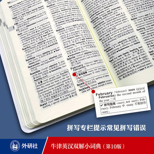 牛津英汉双解小词典(第10版) 软皮便携本牛津字典牛津词典英汉双解词典英语英汉字典英国中小学生人手一册 外语教学与研究出版社 - 图2