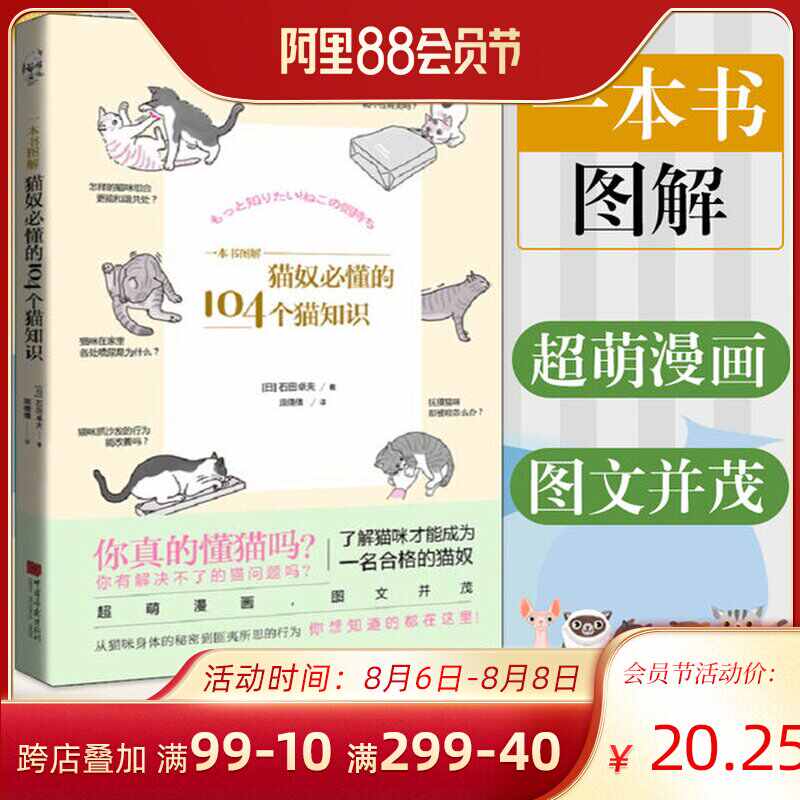 漫画猫咪 新人首单立减十元 21年8月 淘宝海外