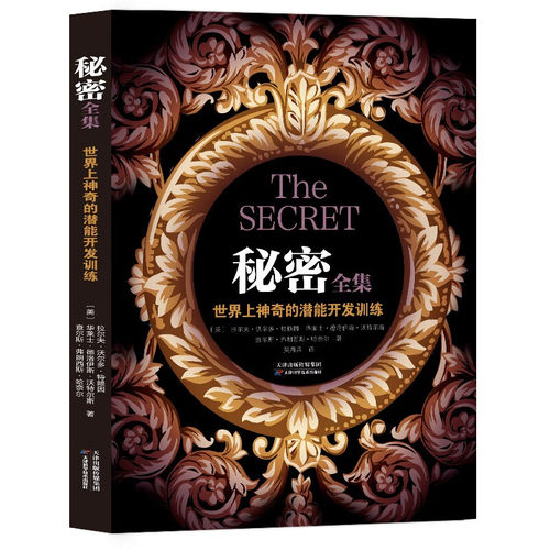 官方正版 秘密全集神奇的潜能开发训练 查尔斯哈奈尔 华莱士沃特斯  潜能培训企业员工培训 励志成功 图书藉中国言实出版社 - 图3