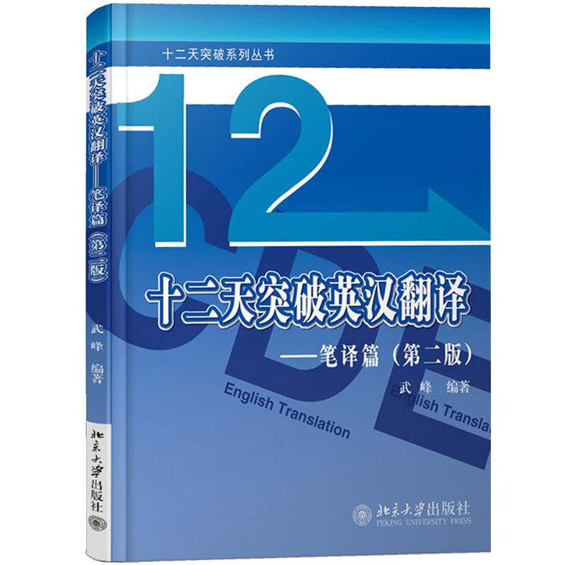 韩刚B2A译点通90天攻克CATTI二级笔译+武峰十二天突破英汉翻译笔译篇附赠2级二级笔译真题可搭翻译资格考试catti二级笔译官方教材_虎窝淘
