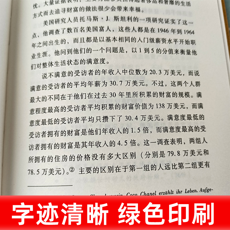 富人的逻辑如何创造财富如何保有财富雷纳齐特尔曼成功励志财富智慧财务管理投资理财技巧如何成为有钱人财务自由富豪的心理-图2