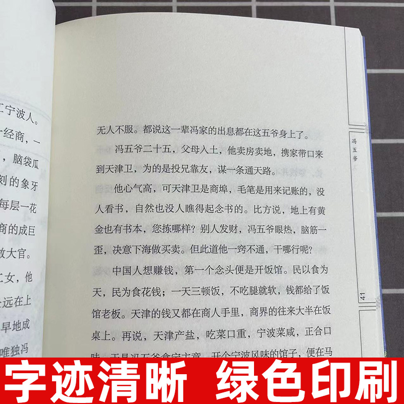 俗世奇人五年级冯骥才原著正版全本1小学生下册课外书文学儿童读物人民青少年版文学书教育原版冯骥才的书学生版作家出版社非必读-图1