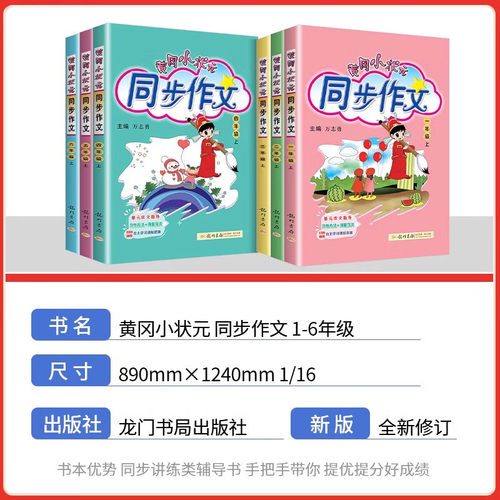 2026春黄冈小状元同步作文三年级一二四年级五年级六年级下册上册人教版语文小学生作文书大全黄岗满分作文素材写作训练写作文技巧 - 图0