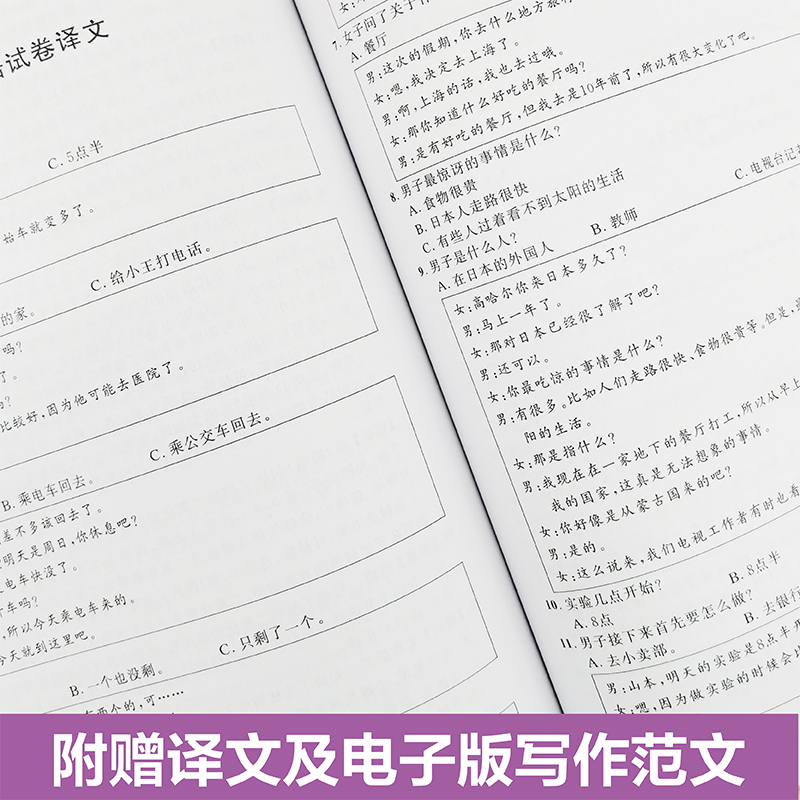 高考日语15年真题与解析全国卷2007-2021年十五年回高考日语真题含详细解析与讲解一轮复习高考日语历年真题解析资料教材华东理工 - 图2