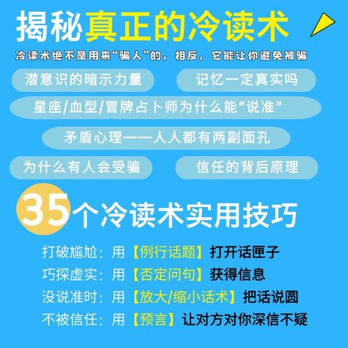 【官方正版】 冷读术实用手册 瞬间赢得他人信任 日石井裕之 如何打开陌生人心扉 赢得他人信任的书 在短时间内拉近与他人的关系 - 图0