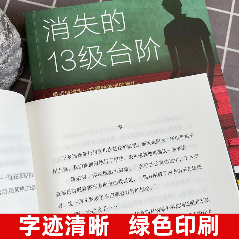 【官方正版】消失的13级台阶+绝对不在场证明全套2册大山诚一郎著悬疑侦探推理恐怖惊悚小说外国文学小说书籍正版图书-图1