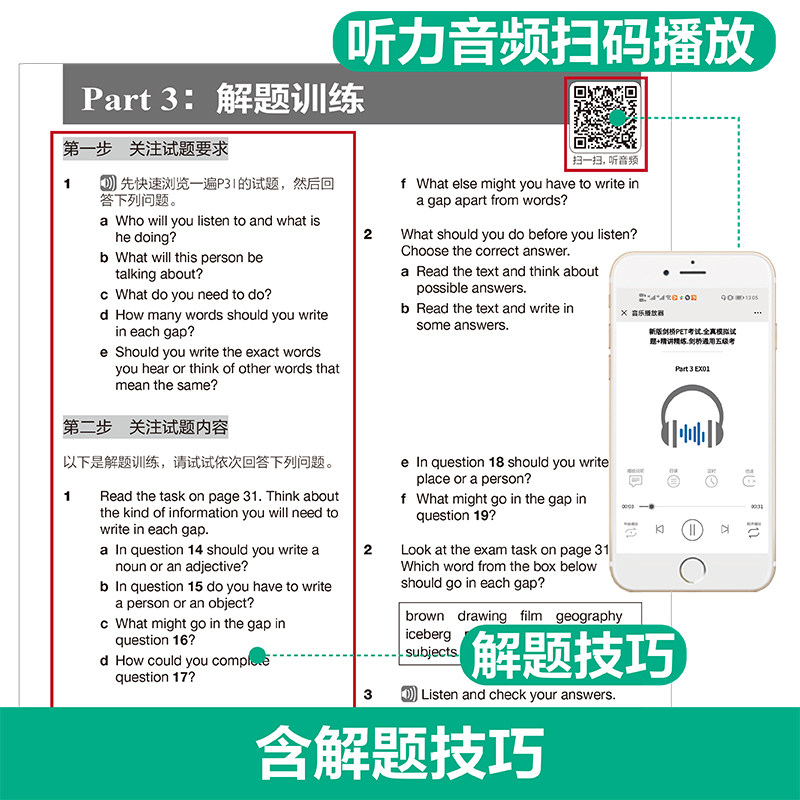 【赠视频】新版剑桥PET考试 全真模拟试题+精讲精练备考2024年 引进6套剑桥通用英语五级考试PET模拟练习 pet解题思维训练试题分析