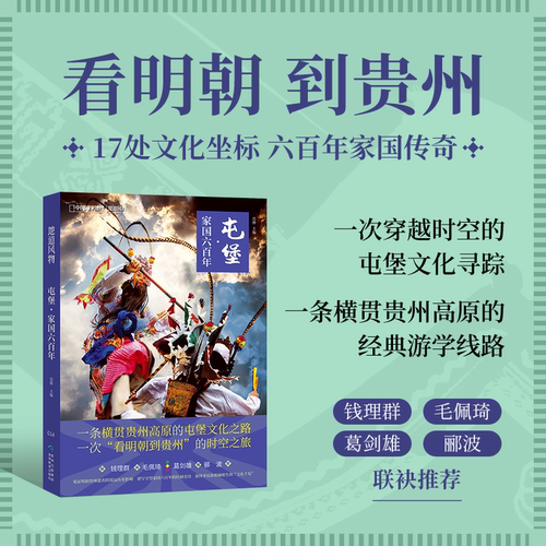 地道风物MOOK系列 12册 广西湘西黔东南帕米尔之心民宿时代银川贵州闽南苏州本草进化论 新书屯堡:家国六百年+阳明:问道十二境 - 图0