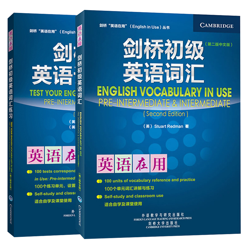 外研社 剑桥英语在用 剑桥初级英语词汇+练习册 中文版 第二版 外语教学与研究出版社 English Vocabulary in Use剑桥英语词汇教程 - 图3