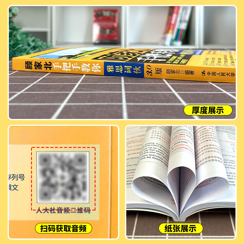 顾家北手把手教你雅思词伙3.0 ielts考试词汇单词书考试备考学习资料雅思写作词伙 可搭写作口语阅读剑桥雅思真题19王陆剑雅刘洪波
