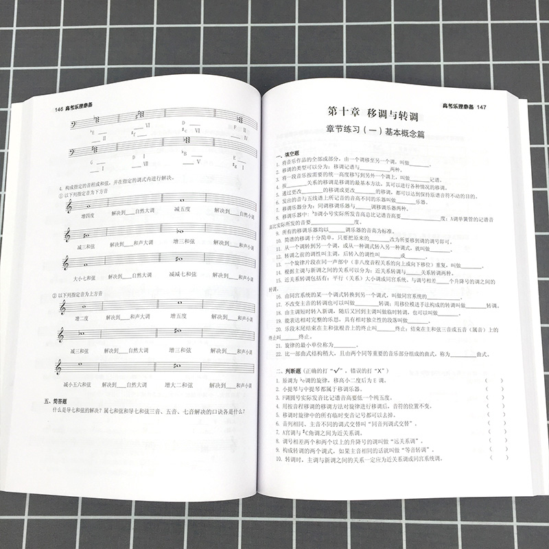 【现货速发】 高考乐理必备 高考教材系列书 二维码听音乐 黄勇编 乐理高考测试题练习教材 曲谱乐理练习题高考音乐强化训练书 - 图1