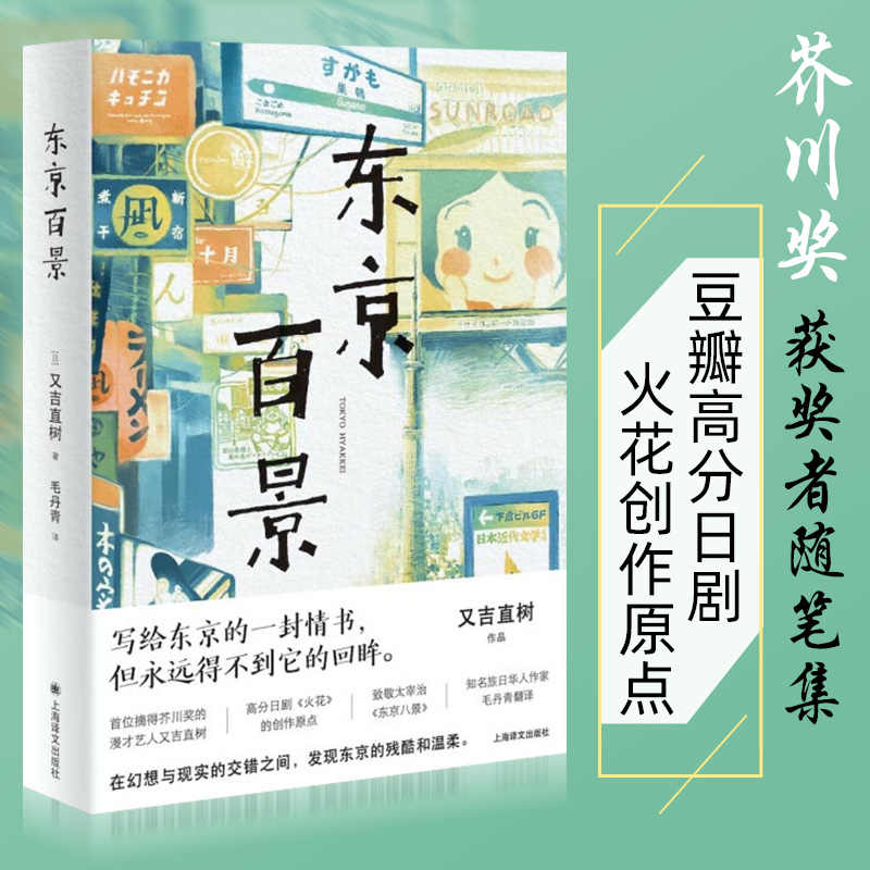 东京小说 新人首单立减十元 22年3月 淘宝海外