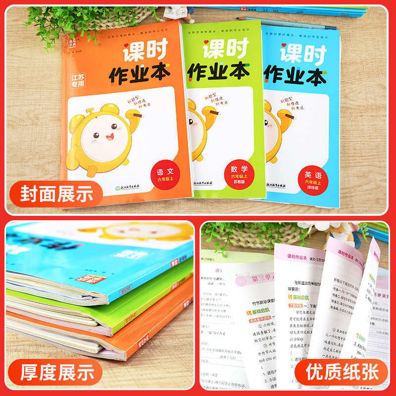 江苏专用】2026春课时作业本一二三四五六年级上下册语文人教数学英语译林苏教版江苏小学同步训练习册随堂天天练课时训练通城学典