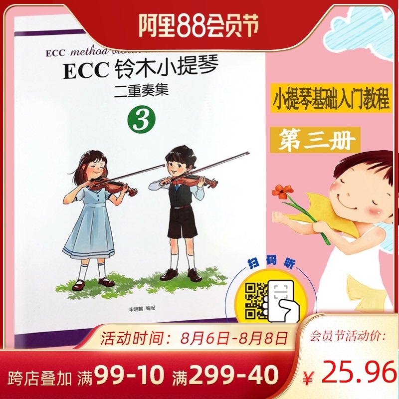小提琴二重奏 新人首单立减十元 21年8月 淘宝海外