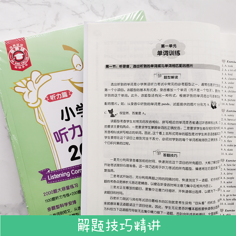 金英语小学英语听力与情景交际2000题三四五六年级通用小学生英语听力语法与词汇循序渐进提高能力用书同步专项训练题练习书籍-图1