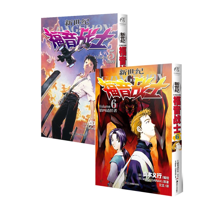 【天闻角川】 EVA新世纪福音战士漫画5+6册套装2册日本贞本义行绘魔都EVA绫波丽明日香学生动漫书籍敢达圣斗士星矢同类漫画-图1