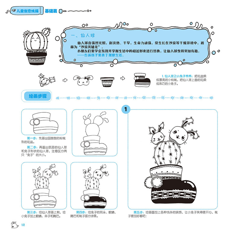 儿童创意线描 基础篇 儿童学习绘画启蒙读物 儿童绘画入门教程少儿线描画 零基础学画画书 儿童美术教材 儿童简笔画绘画技法书籍 - 图1