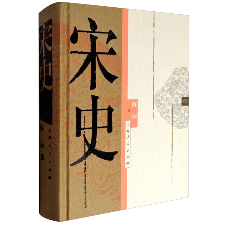 宋史 陈振 社会经济 思想文化 科举教育和文学艺术 科学技术 中国历史积弱王朝 中国历史卷 正版图书籍 上海人民出版社 - 图0