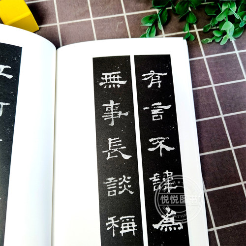 新撰楹联集《史晨碑》字郭振一编汉隶毛笔字帖隶书碑帖临摹本集字楹联对联简体标注中国书法入门教程书籍河南美术出版社-图2