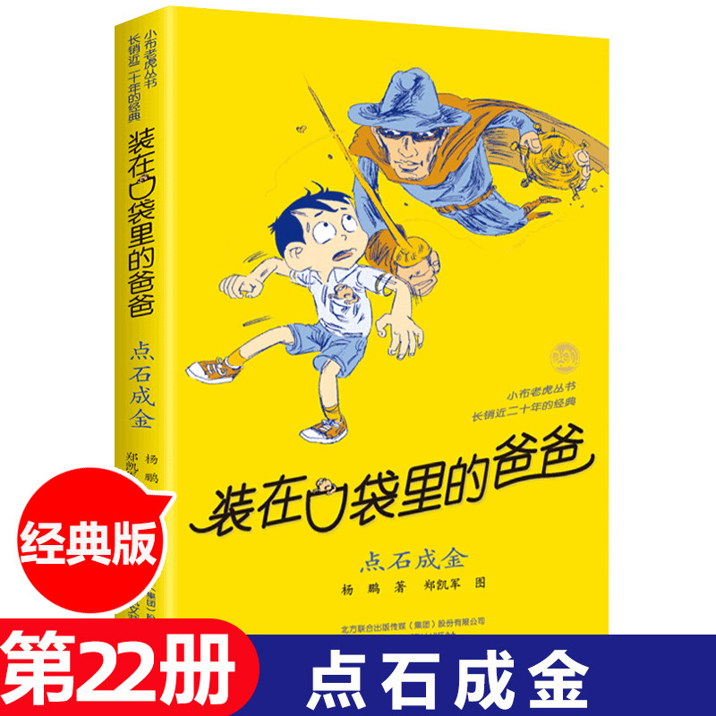 点石成金书籍 新人首单立减十元 21年11月 淘宝海外