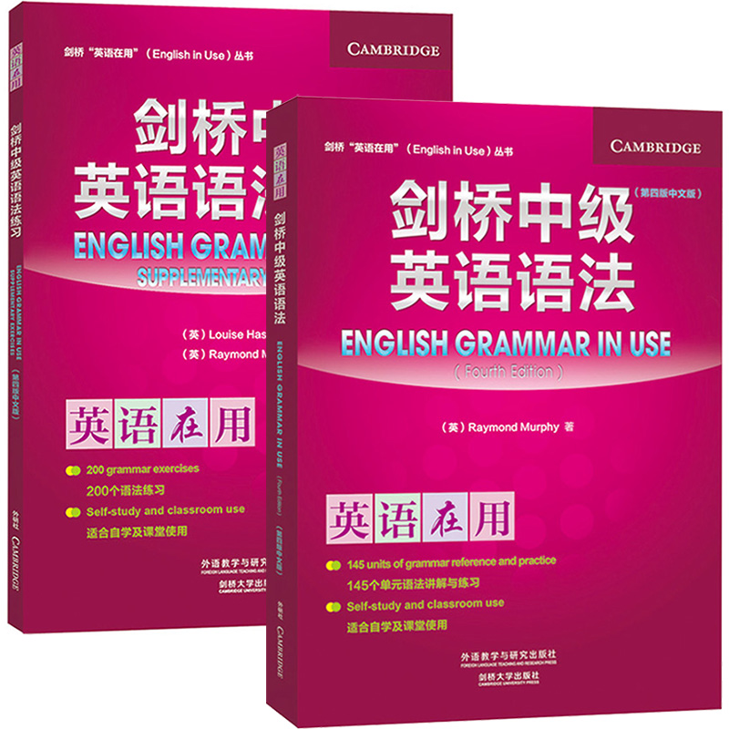 外研社 英语在用 剑桥中级英语语法+练习 第四版 中文版 外语教学与研究出版社 English Grammar in Use剑桥英语语法教程语法学习 - 图3