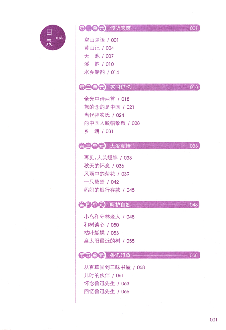 小学语文阅读快车 六年级上册 升级版人教版小学生6年级上同步专项写作阅读理解阶梯阅读训练强化浙江教育出版社 - 图0