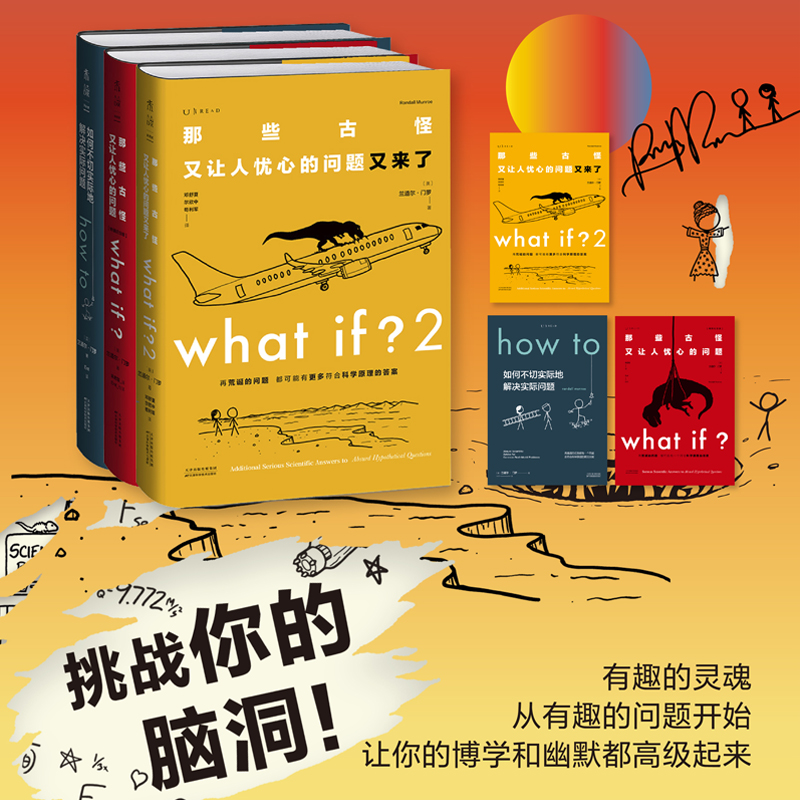 脑洞大咖门罗作品集4本套 What if(纪念版)+whatif2+howto如何不切实际地解决实际问题精装+万物解释者升级版 what if 12 - 图1