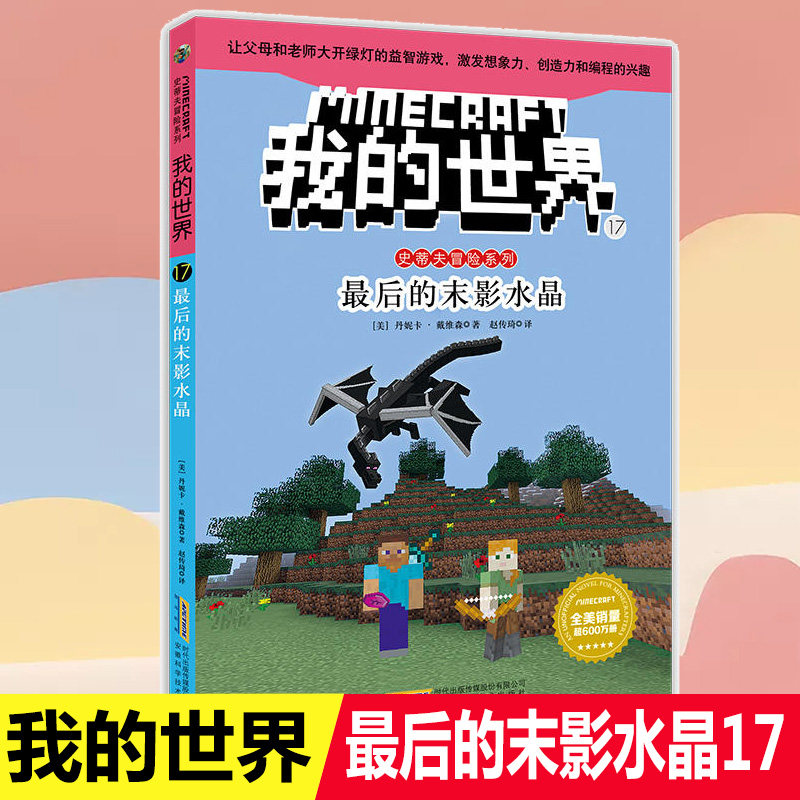 水晶我的世界 新人首单立减十元 22年8月 淘宝海外