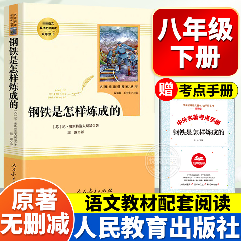 红星照耀中国和昆虫记闪耀经典常谈朱自清和钢铁是怎样炼成的原版正版原著八年级上册下册非必读完整版人教版人民教育出版社八上 - 图1