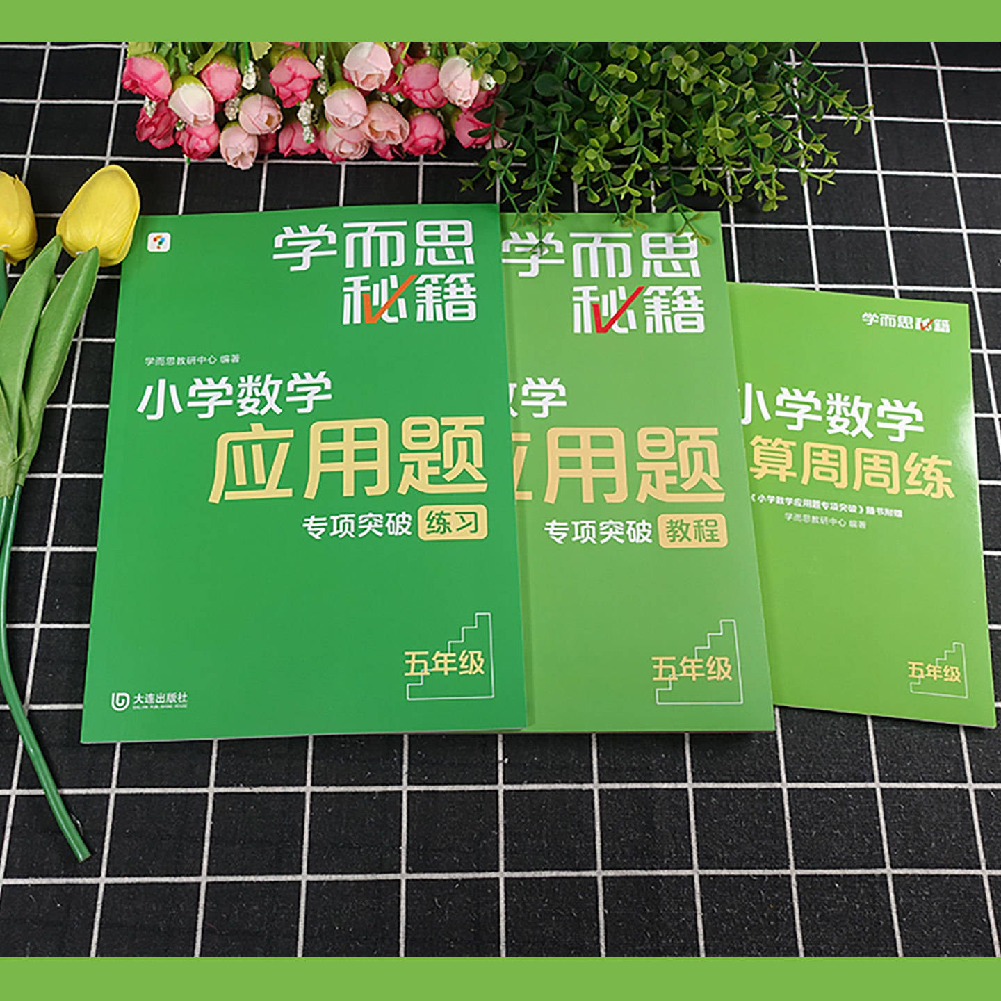 学而思秘籍小学数学应用题专项突破练习册二三四五六年级上册下册23456奥数思维强化训练应用题大全天天练教材书籍课外辅导书