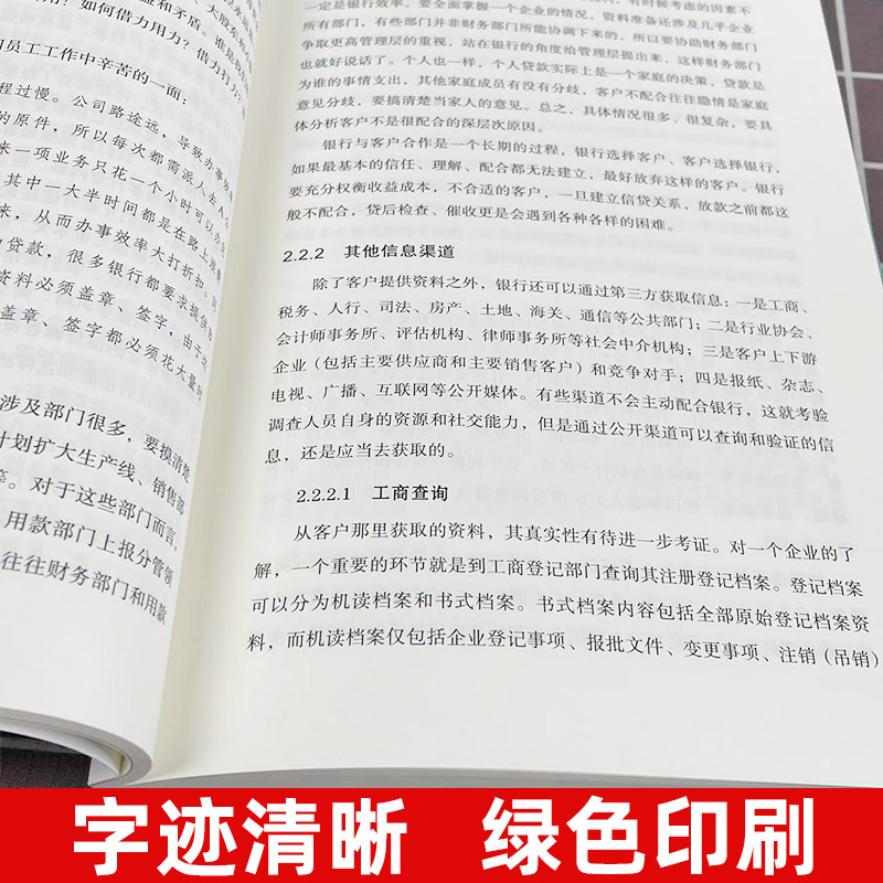 一本书看透信贷 何华平信贷业务流程深度剖析 企业经济股市管理书籍银行信贷业务业务流程研究信贷风险管理信贷从业人员阅读书籍 - 图1