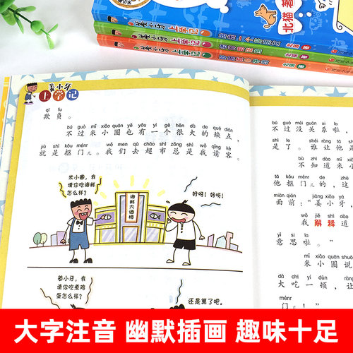 姜小牙上学记全套4册 一年级姜小牙上学记二年级姜小牙上学记三年级四年级五六年级姜小牙系列全套米小圈全套系列书米小圈上学记 - 图1