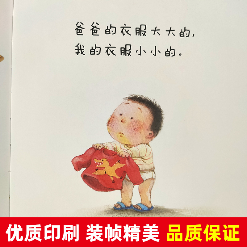 乐悠悠亲子图画书系列大大的小小的2-3-4-5-6岁儿童绘本图画书低幼儿童早教启蒙益智亲子阅读宝宝睡前故事书籍绘本认知日常生活物-图2