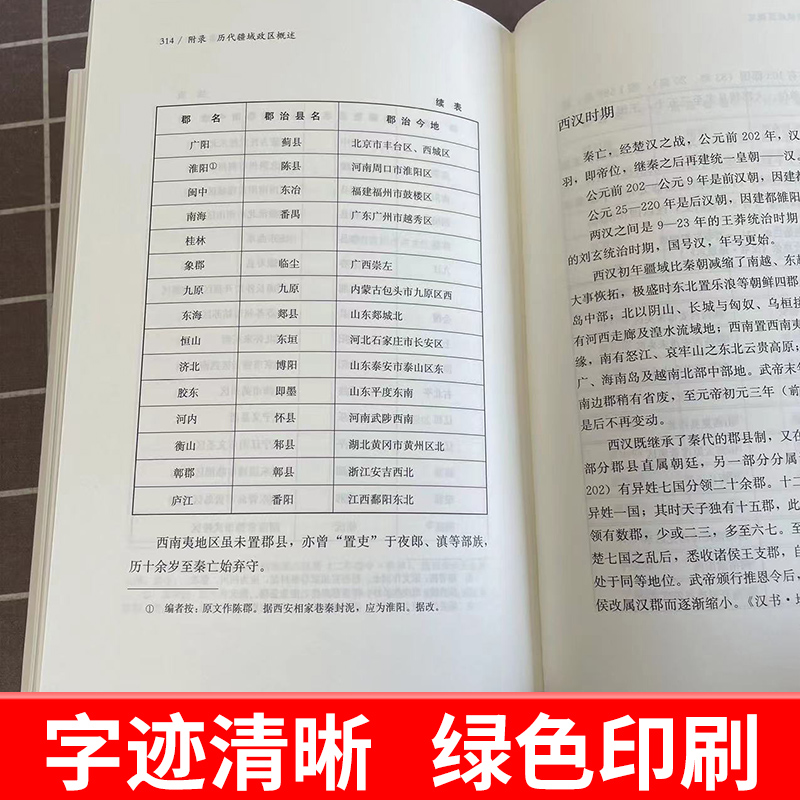 【官方正版】谭其骧历史地理十讲 谭其骧代表作精选精编 中华书局 提供两段珍贵音频 高实用性的附录 历史中国史 中华书局 - 图1