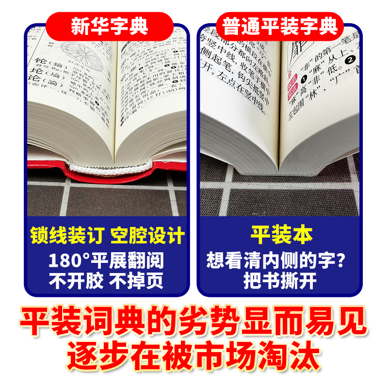 2025版新华字典单色本第12版正版商务印书馆中小学生专用字典一年级新编学生字典词典新华汉语字典现代汉语拼音工具书第12版