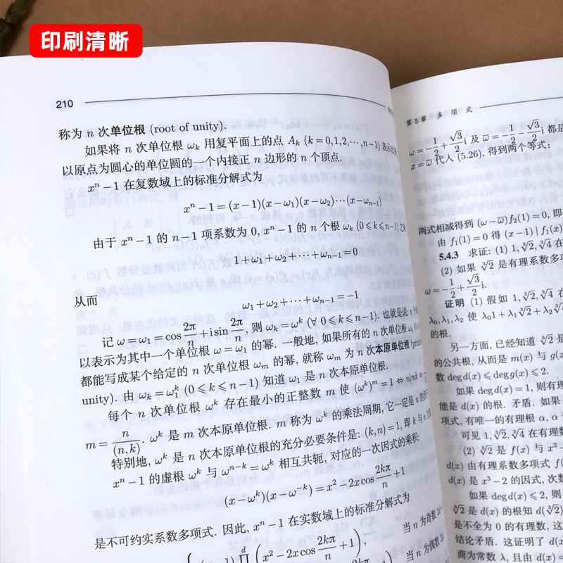 线性代数教材+学习指导李尚志数学专业用数学线性代数教材高等学校教学课程教材理工科院校高等数学教材+习题集考研参考用书-图3