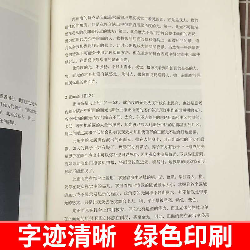 正版现货 舞台灯光设计 第三版第3版 新视域经典舞台灯光设计教程 上海人民美术出版社 灯光师入门读物打光视觉艺术徐明教材教程书,淘宝优惠券,粉丝福利购,淘宝优惠卷