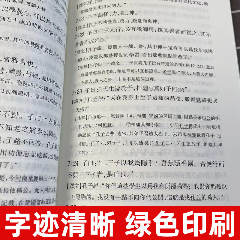 论语译注繁体横排字本杨伯峻译国学经典课外读物学生学论语全解译注原文注释译文精装锁线儒家经典著作孔子学说中华文化四书五经_虎窝淘