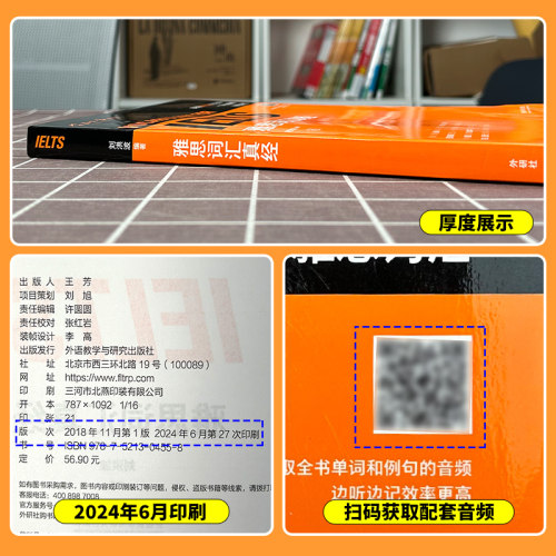 刘洪波雅思词汇真经外研社雅思学习资料 IELTS雅思核心词汇书背雅思单词方法可搭刘洪波雅思阅读真经5王陆雅思王听力真题语料库-图1