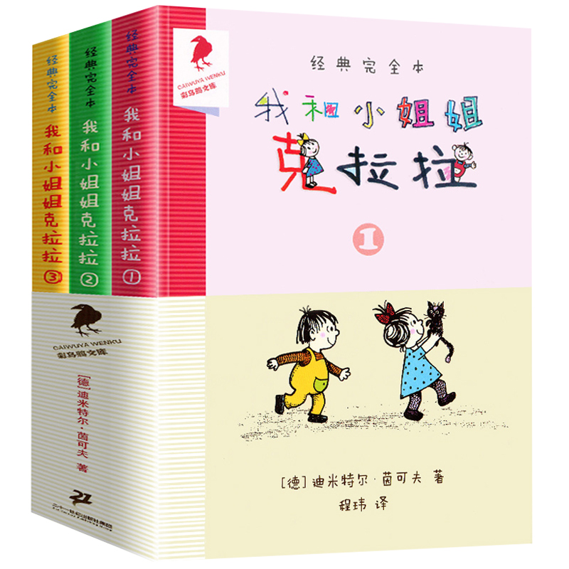 我和小姐姐克拉拉非注音版二三一年级全套3册陈俊全彩完整版彩乌鸦儿童书籍读物二年级课外书6-9-12周岁小学生课外阅读书籍 - 图3